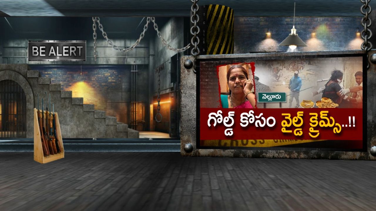 gold robbery incidents in andhra pradesh woman murdered in visakhapatnam teacher attacked in nellore