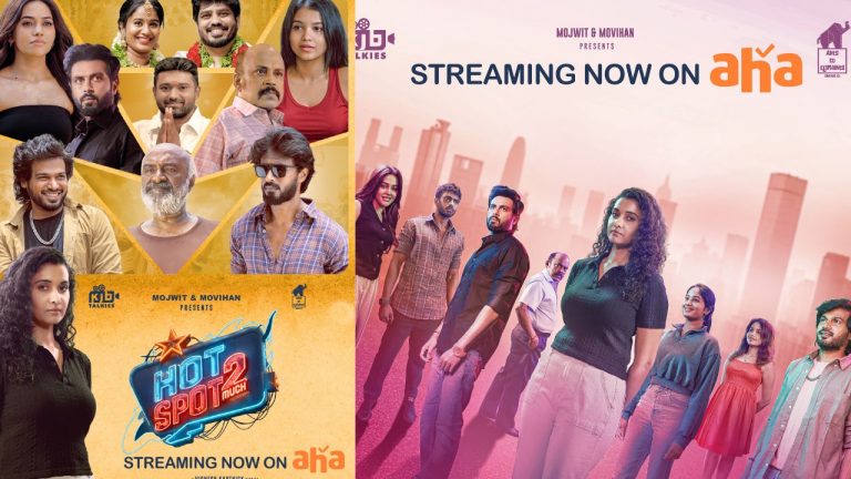 Hot Spot 2 : ‘హాట్ స్పాట్ 2 మచ్’.. వినోదానికి రెట్టింపు డోస్ అందించే కొత్త చిత్రం