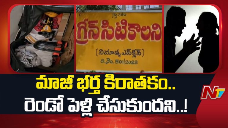 Hyderabad: మాజీ భర్త కిరాతకం.. రెండో పెళ్లి చేసుకుందని కత్తులతో పొడిచి దారుణ హత్య
