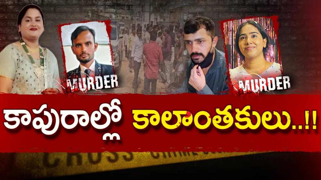 Hyderabad Double Murder