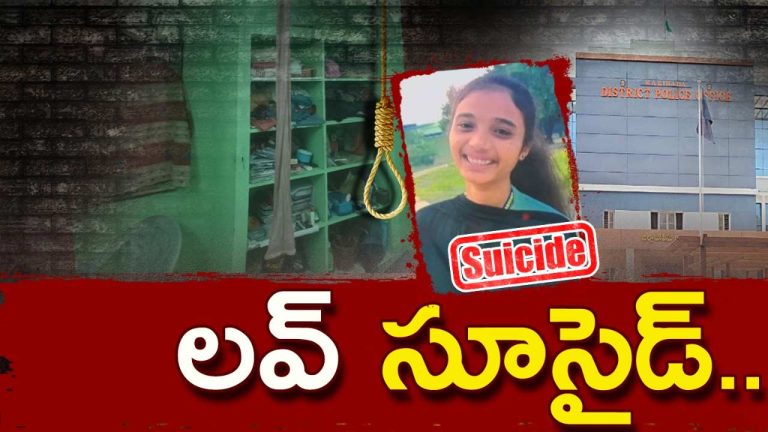 Student Suicide: జేఎన్‌టీయూ విద్యార్థిని ఆత్మహత్య.. ‘నేను చనిపోతేనే గొడవలు ఆగుతాయి’
