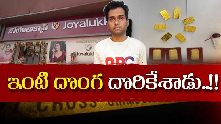 Joy Alukkas: ఇంటి దొంగను ఈశ్వరుడైనా పట్టుకోలేడు.. కానీ సీసీ కెమెరా పట్టేసింది! ‘షూ’ మ్యాజిక్ ఇది..