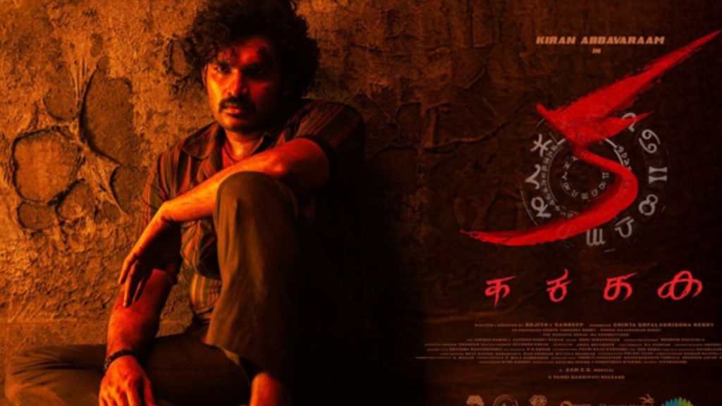 Kiran Abbavaram, Ka Movie Sequel,