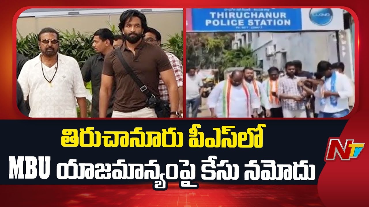 Tirupati: విద్యార్థి సంఘం నేతల కిడ్నాప్.. మోహన్ బాబు యూనివర్సిటీ యాజమాన్యంపై కేసు నమోదు!