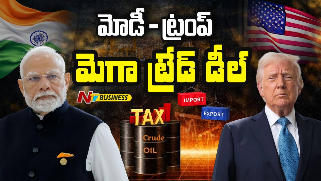 Modi-Trump: భారత్-యూఎస్ మధ్య చిగురించిన మైత్రి.. సుంకాలు తగ్గించిన ట్రంప్‌కు మోడీ కృతజ్ఞతలు