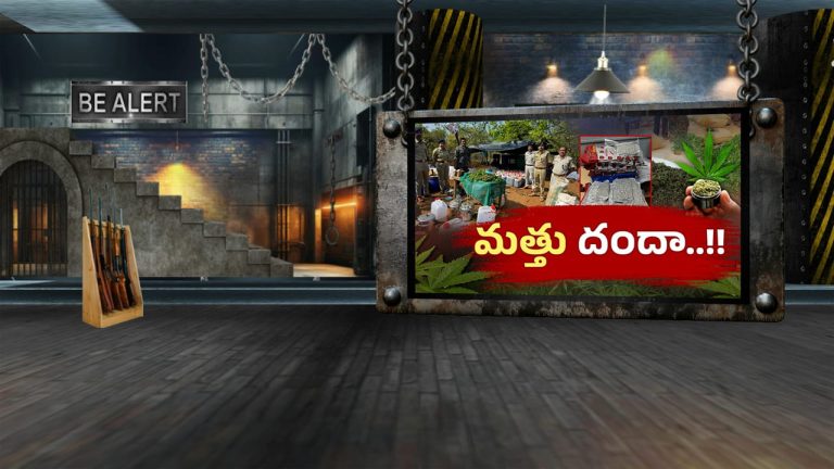 Drugs seized: పుష్ప రేంజ్‌లో స్కెచ్‌లు.. ఆటకట్టించిన పోలీసులు