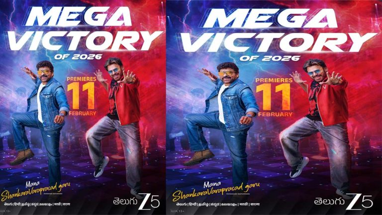 MVSP OTT Release: జీ5లోకి మెగా విక్టరీ.. మెగాస్టార్ ‘ఓటీటీ’ ఊచకోతకు డేట్ లాక్ చేసుకోండి!