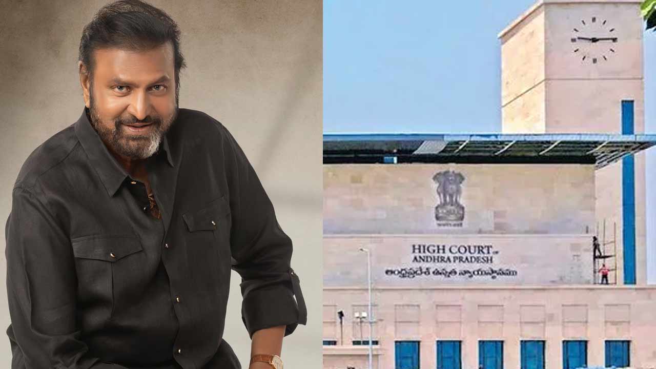 Mohan Babu: మోహన్‌బాబు క్వాష్ పిటిషన్.. హైకోర్టు కీలక ఆదేశాలు..