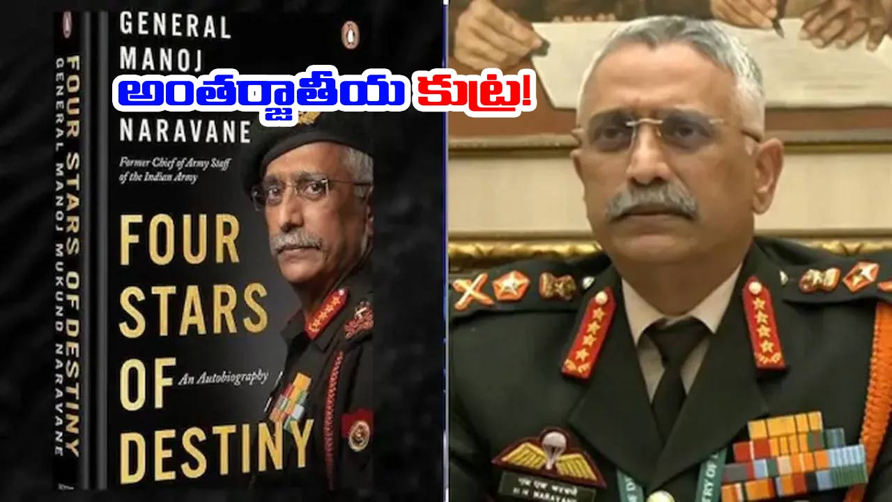 international conspiracy against naravane book