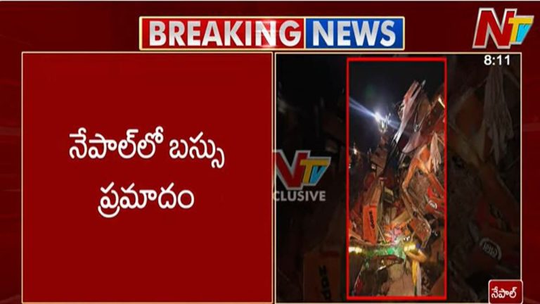 Nepal: నేపాల్‌లో ఘోరం.. నదిలో పడ్డ బస్సు.. 18 మంది మృతి