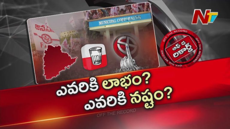 OTR: తెలంగాణలో పాగా వేయడానికి ఇదో అవకాశం.. జనసేనాని ఎంట్రీతో లాభం ఎవరికి? నష్టం ఎవరికి?