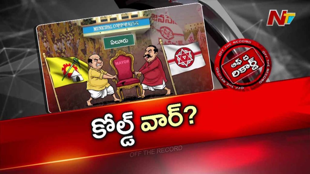 Otr Eluru Mayor Post