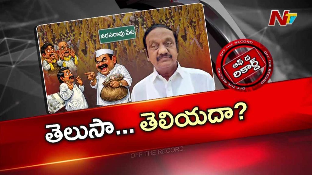 Otr Narasaraopet Tdp