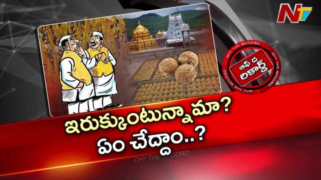 Otr Tirumala Laddu Adultera