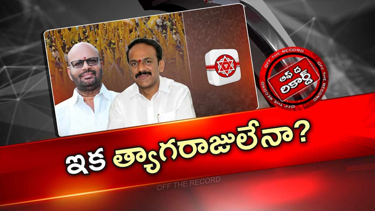 off the record about are tdp leaders varma and vangaveeti radha being sidelined in ap alliance politics
