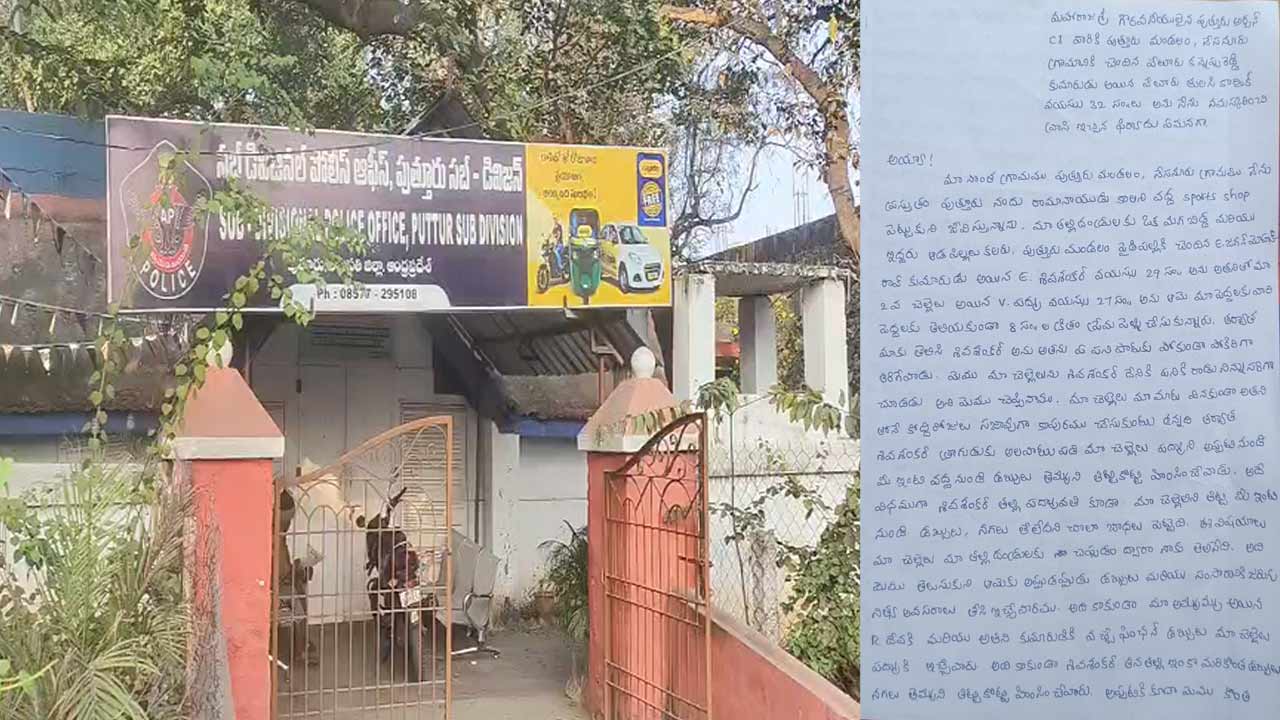 puttur mother children suicide love marriage tragedy