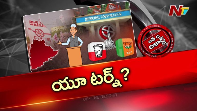 TS Municipal Elections: తెలంగాణలో మున్సిపల్ ఎన్నికలు.. పవన్ కళ్యాణ్ ప్రచారంపై బీజేపీ వెనక్కి తగ్గిందా?