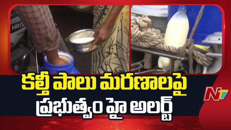 Rajahmundry Milk Tragedy: కల్తీ పాల ఘటనలో సంచలన విషయాలు బయటపెట్టిన ఐజీ