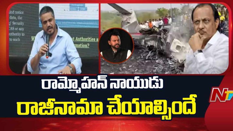 Ajit Pawar Plane Crash: కేంద్రమంత్రి రామ్మోహన్‌ నాయుడిపై రోహిత్ పవార్ సంచలన ఆరోపణలు..