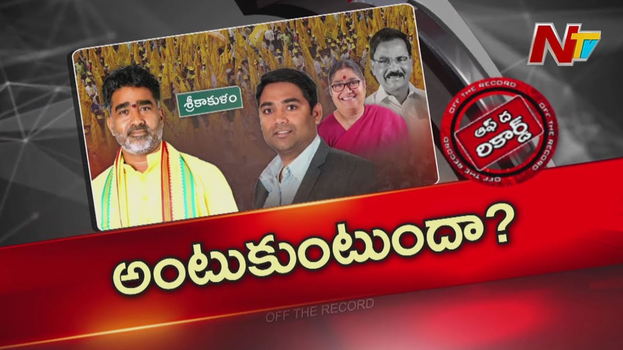 otr political heirs entry sparks internal rift in srikakulam tdp