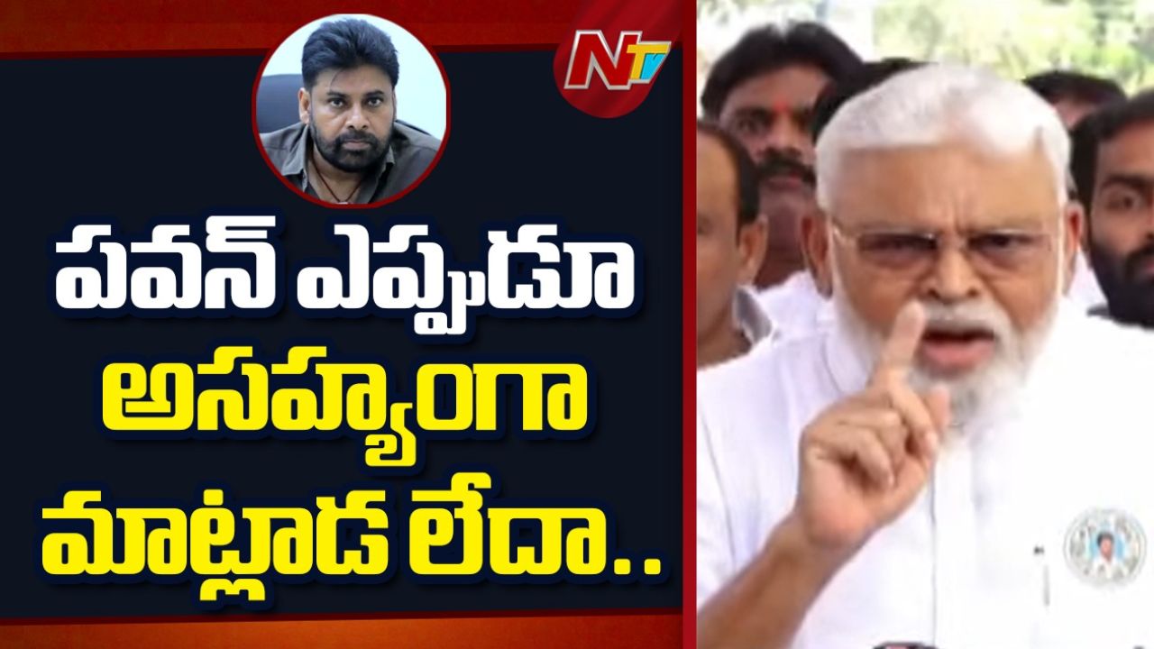 Ambati Rambabu: ఎమ్మెల్యే నా కొడకల్లారా అంటూ వేదికపైనే.. పవన్ అసహ్యంగా మాట్లాడలేదా?