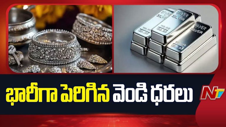 Silver Rates: వామ్మో.. సిల్వర్‌కు ఏమైంది? అమాంతంగా పెరిగిపోయిన వెండి ధర