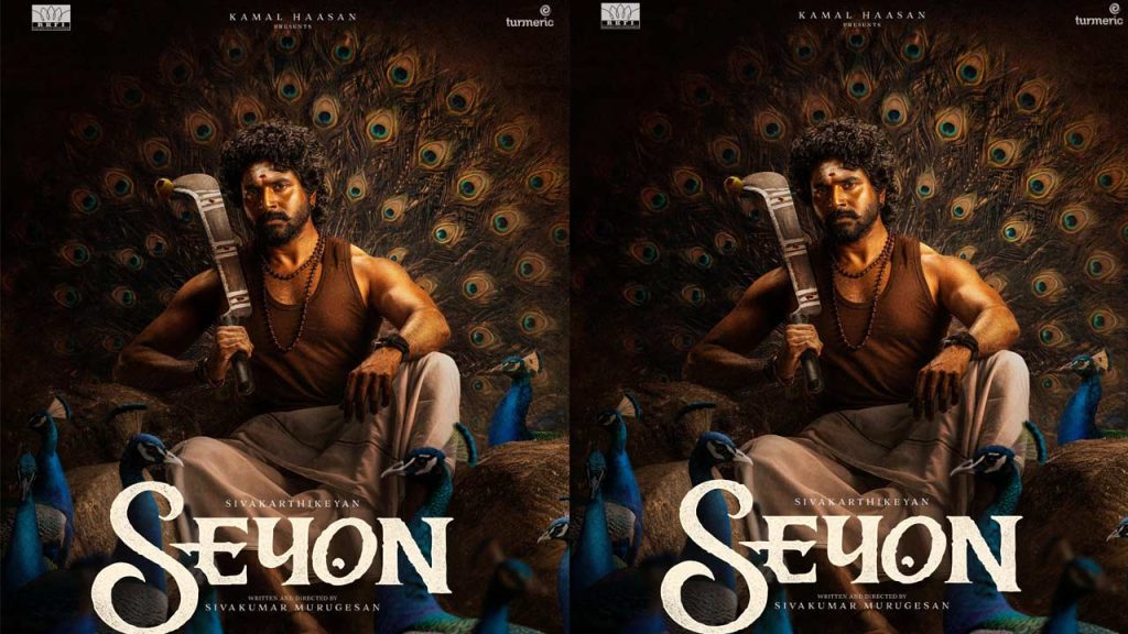 Sivakarthikeyan Seyon