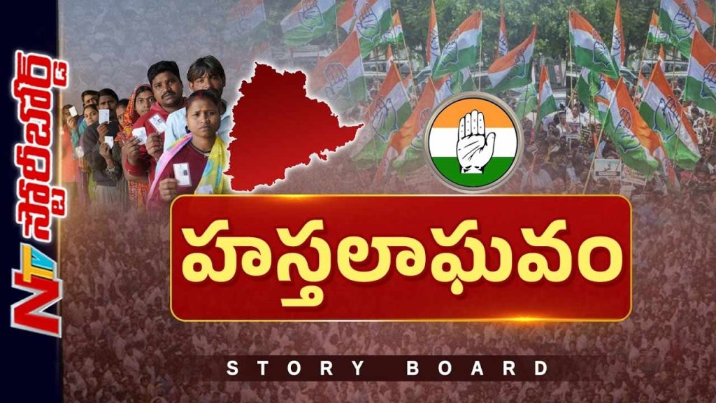 Story Board On Telangana Po