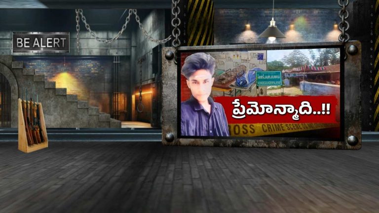 TamilNadu: ప్రేమోన్మాదానికి ఒకే ఇంట్లో ఇద్దరి హత్య.. ఒకరి పరిస్థితి విషమం