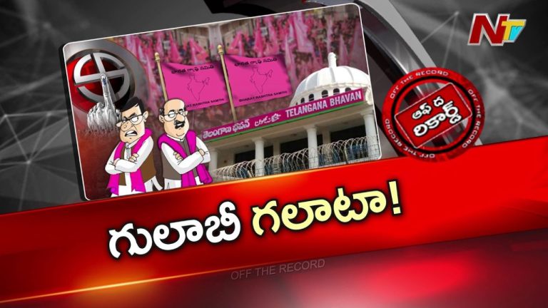 Telangana Municipal Election: మున్సిపల్ ఎన్నికలవేళ.. గులాబీ పార్టీలో గొడవ మొదలైందా?