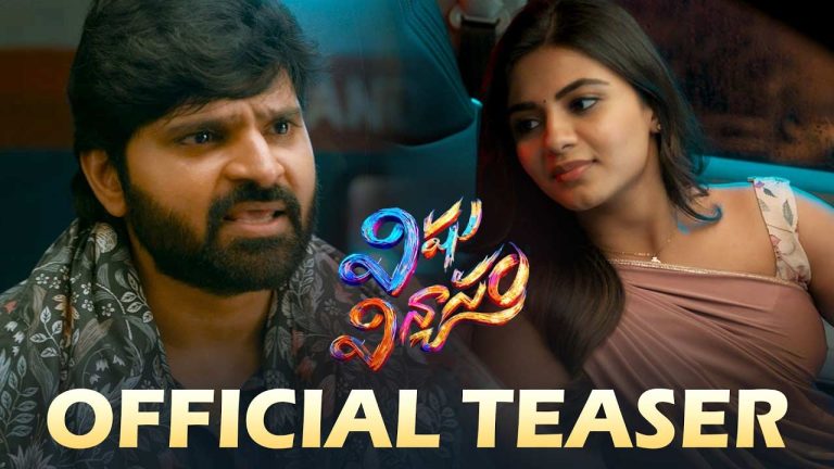 Vishnu Vinyasam Teaser: శ్రీవిష్ణు ‘విష్ణు విన్యాసం’ టీజర్ మామూలుగా లేదుగా!