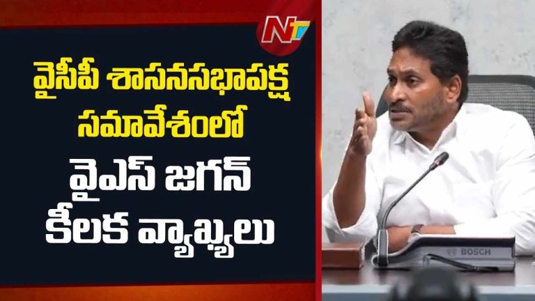 YS Jagan: మన గొంతు వినిపించకూడదని ప్రభుత్వం కుట్ర.. గట్టిగా గొంతెత్తాలి..