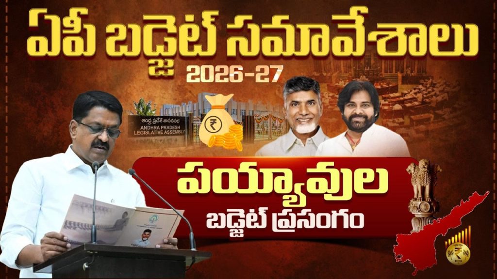 Andhra Pradesh Budget