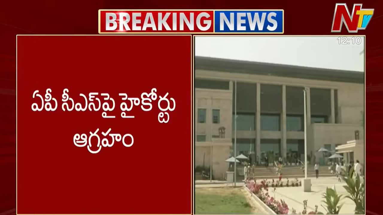 ap high court serious on chief secretary vijayanand