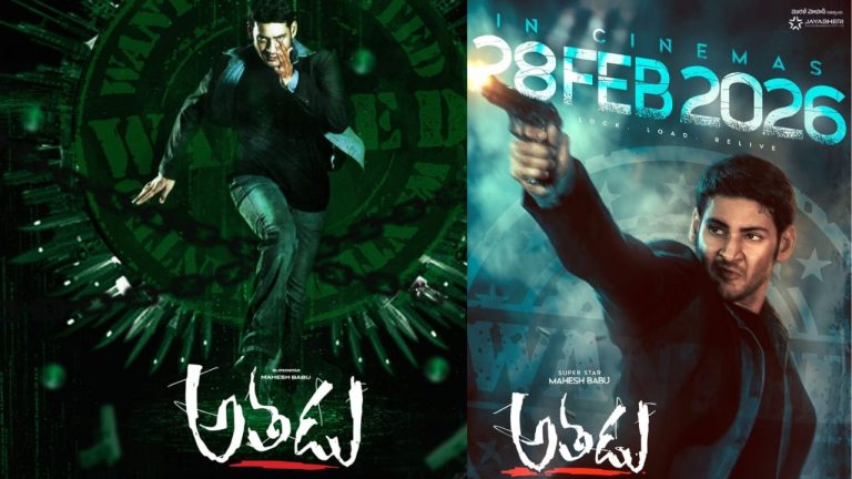 Athadu4K : ‘అతడు’ మరోసారి వస్తున్నాడు..