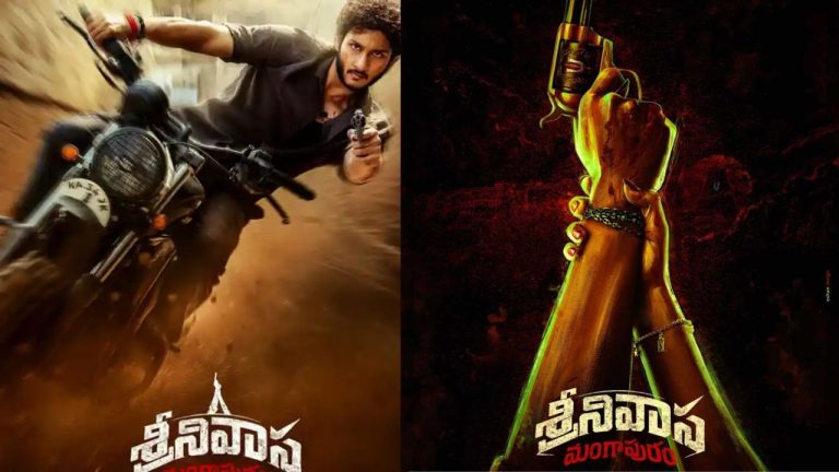 Srinivasa Mangapuram : జయకృష్ణ ‘శ్రీనివాస మంగాపురం’లో స్పెషల్ రోల్ సర్‌ప్రైజ్!