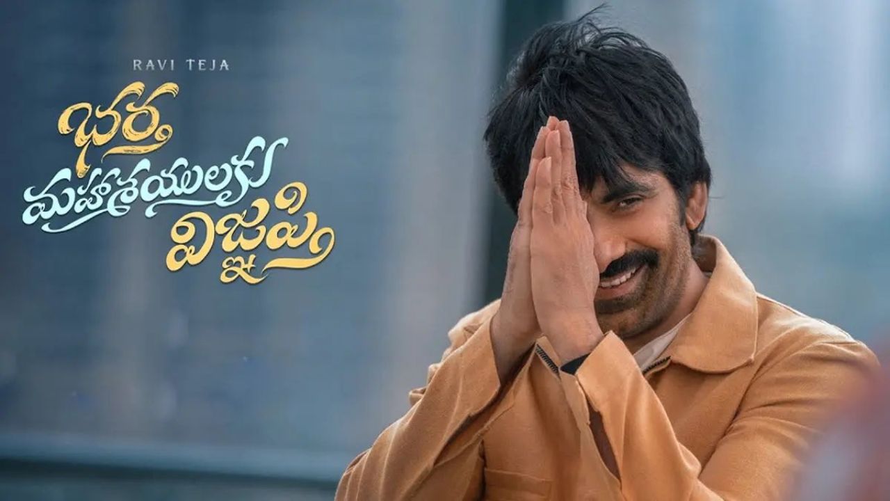 ravi tejas bhartha mahasayulaku wignyapthi ott release delaye