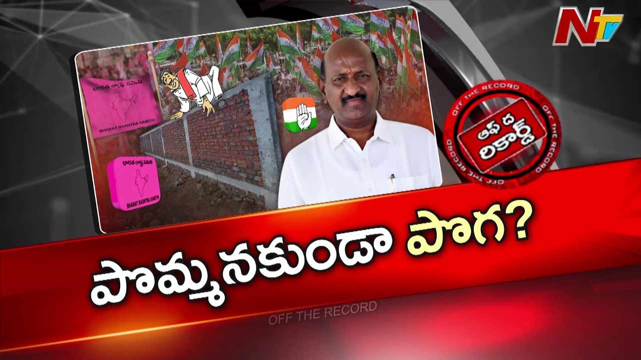 Off The Record : ఏనుగు భవితవ్యం ప్రశ్నార్ధకంగా మారిందా?