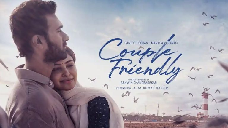 Couple Friendly: ప్రభాస్ మెచ్చిన ప్రేమకథ.. సంతోష్ శోభన్ మూవీపై డార్లింగ్ ప్రశంసలు!