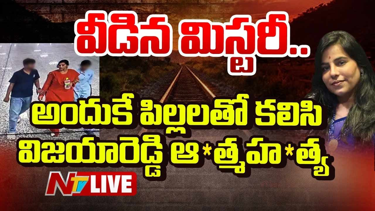 charlapalli mother children suicide case solved police investigation reasons