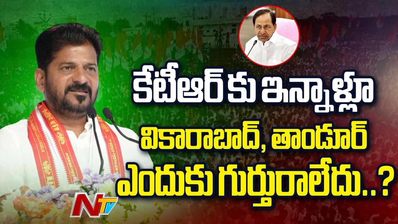 revanth reddy vikarabad tour indiramma rajyam municipal elections congress development