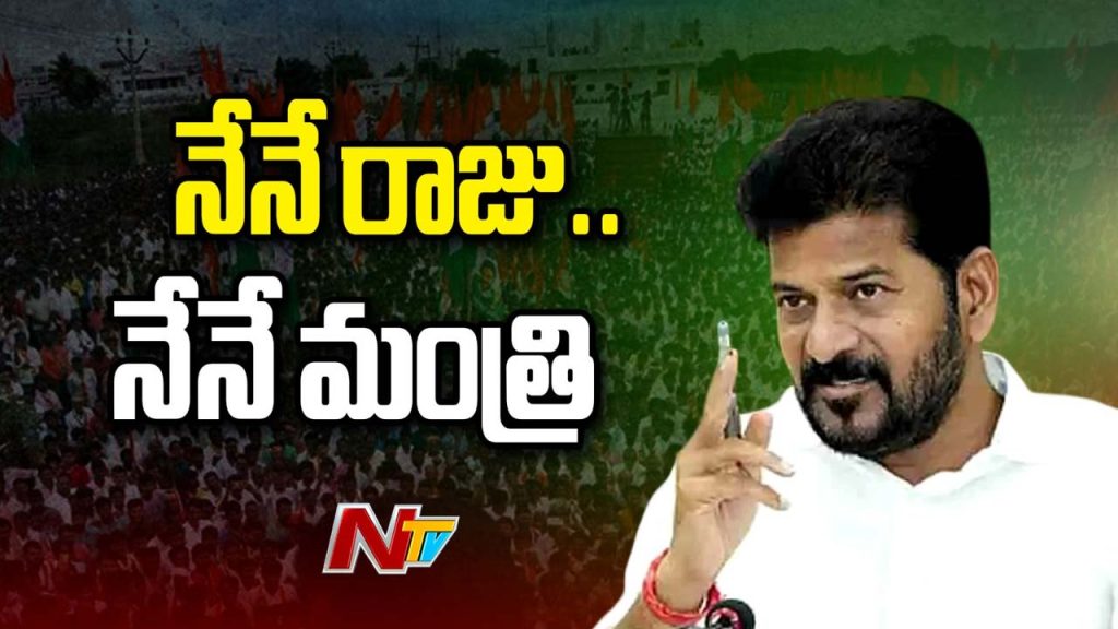 Cm Revanth Reddy