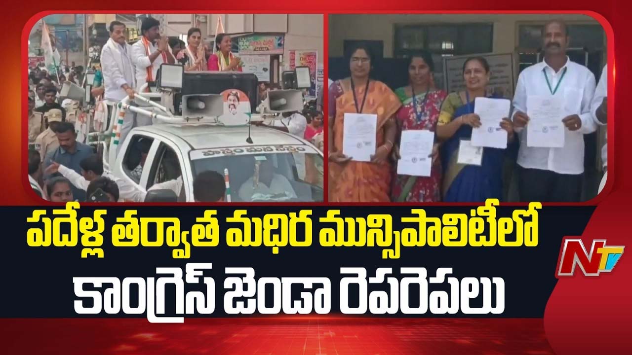 congress sweeps madhira municipality after 10 years telangana