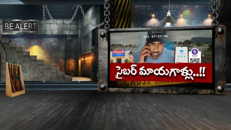 Cyber Crime: నువ్వు చాలా కంత్రీలా ఉన్నావు బేటా.. కొంప ముంచిన డిజిటల్ ట్రాన్స్ఫర్!
