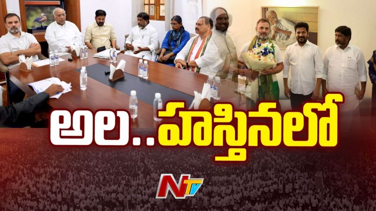 Delhi Meeting: ముగిసిన తెలంగాణ కాంగ్రెస్‌ నేతల సమావేశం.. “ప్రజల తెలంగాణ” లక్ష్యం దిశగా చర్చలు!