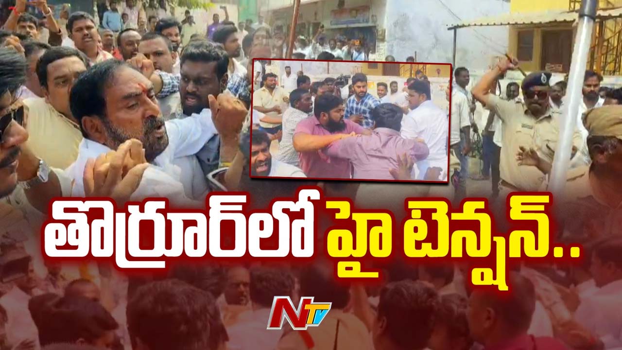 Thorrur Municipality: తొర్రూర్ మున్సిపాలిటీ చైర్మన్ ఎన్నికపై ఉద్రిక్తత..
