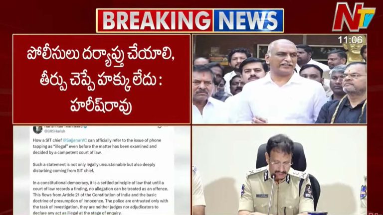 Harish Rao vs Sajjanar: ఫోన్ ట్యాపింగ్ చట్టబద్దమా కాదా అనేది కోర్టులు నిర్ణయిస్తారు.. సిట్ కాదు..