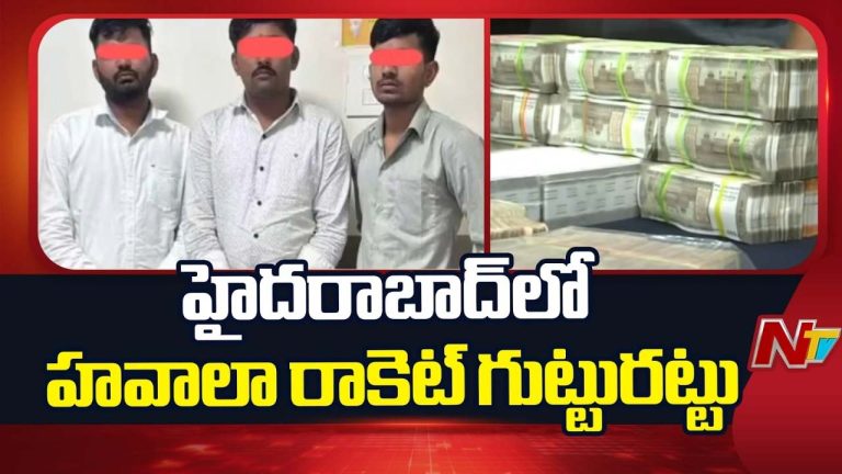 Hawala Money : హైదరాబాద్‌లో హవాలా నెట్‌వర్క్ గుట్టురట్టు.. ఢిల్లీ కేంద్రంగా సాగుతున్న భారీ దందా..