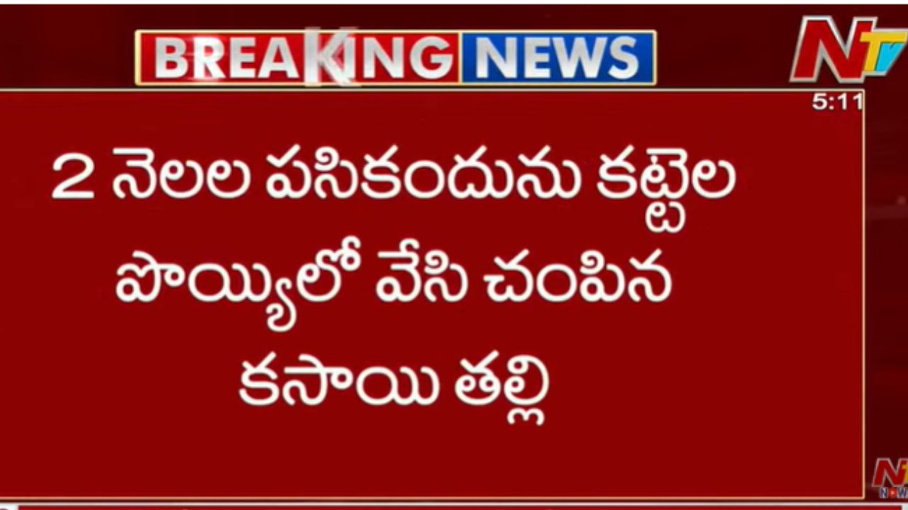 shocking incident mother kill 2 month old child in hyderabads baurampet