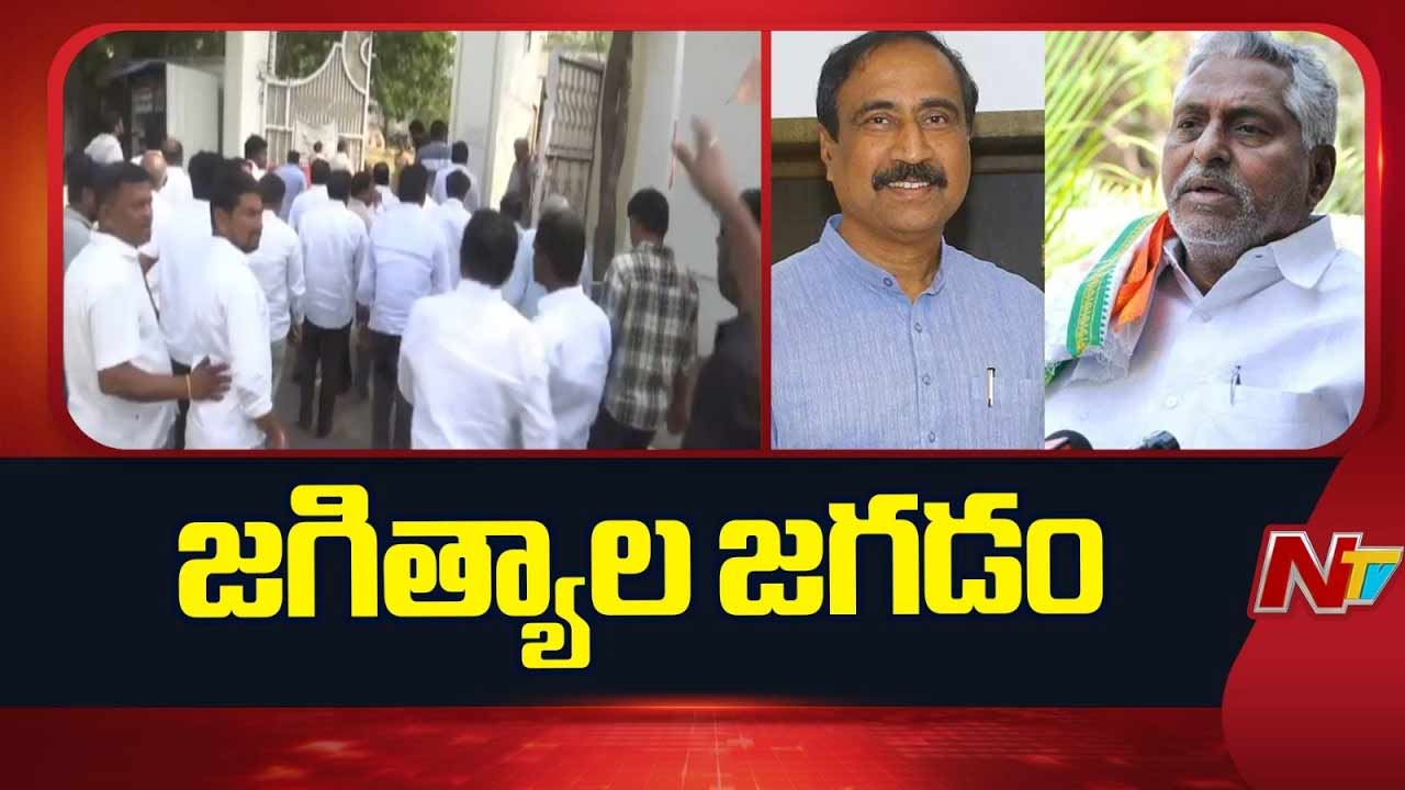 Jagtial: జగిత్యాల పంచాయితీ కొలిక్కి వచ్చినట్టేనా..?